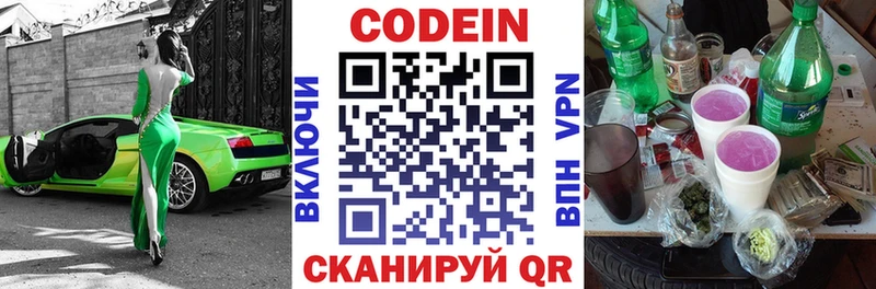 Codein напиток Lean (лин)  MEGA маркетплейс  Прокопьевск 