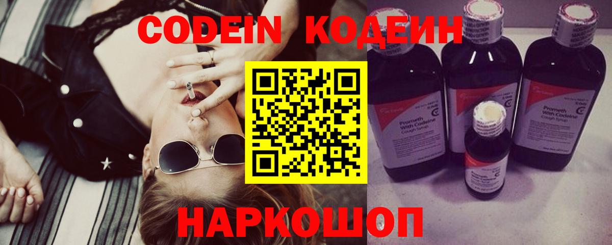 Codein Purple Drank  Вход с VPN  Прокопьевск  Кодеин напиток Lean (лин) 