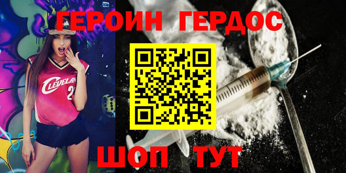 ГЕРОИН белый Прокопьевск