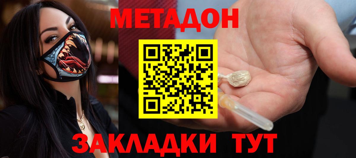 МЕТАДОН VHQ Прокопьевск